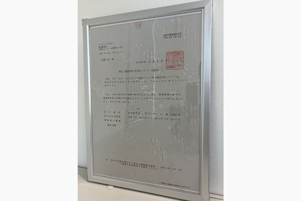 特別建設業の許可証