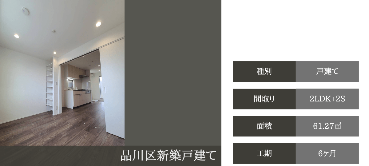 ステップハウス　新築　実績